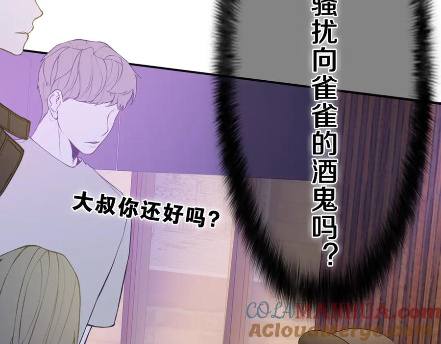 嗨，树洞同学 - 第5话 你是不是喝醉了？ - 第105张图