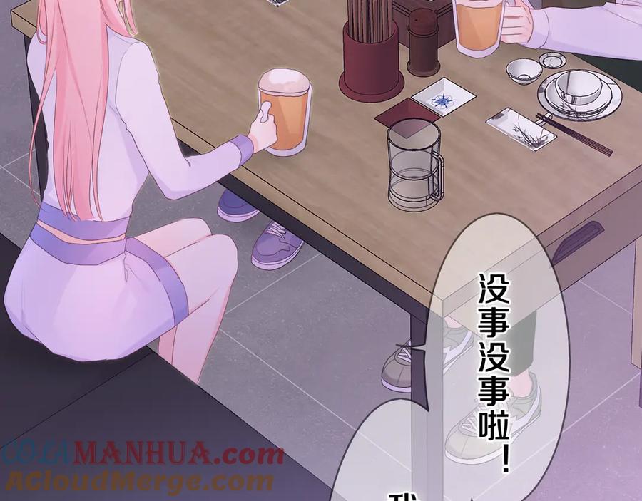 嗨，树洞同学 - 第5话 你是不是喝醉了？ - 第21张图