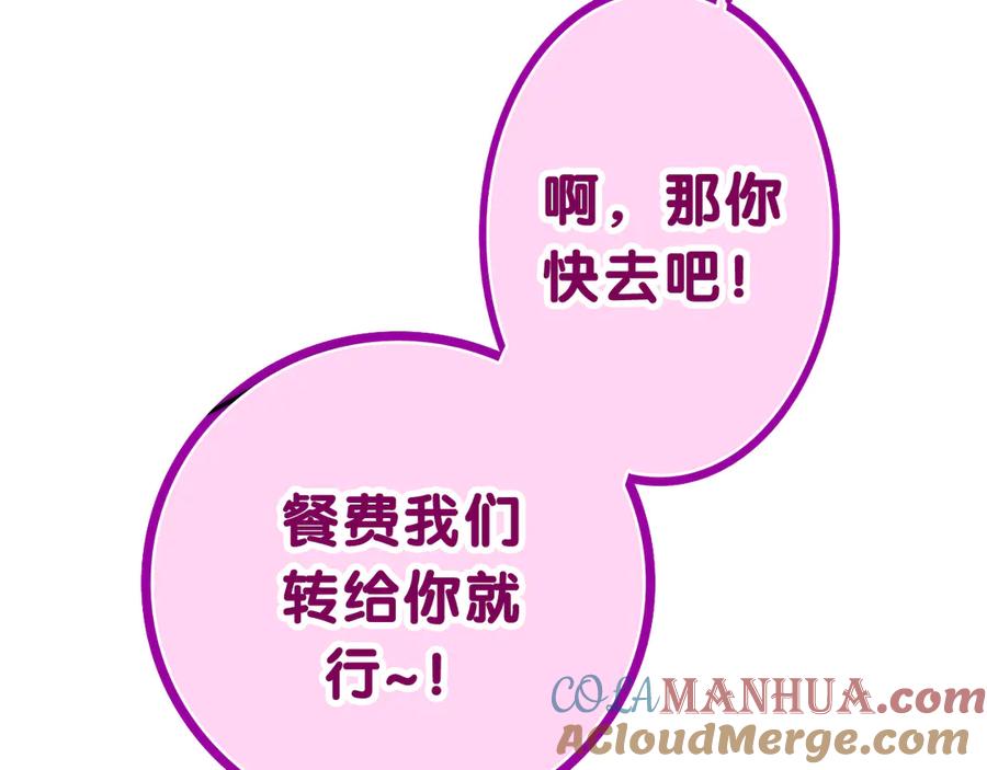 嗨，树洞同学 - 第5话 你是不是喝醉了？ - 第89张图