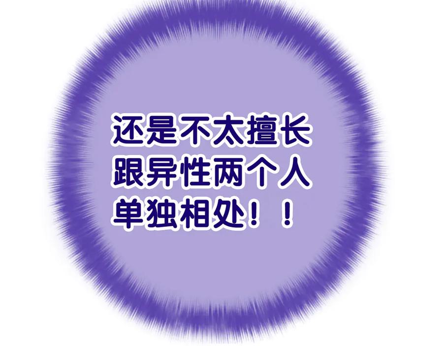 嗨，树洞同学 - 第5话 你是不是喝醉了？ - 第122张图