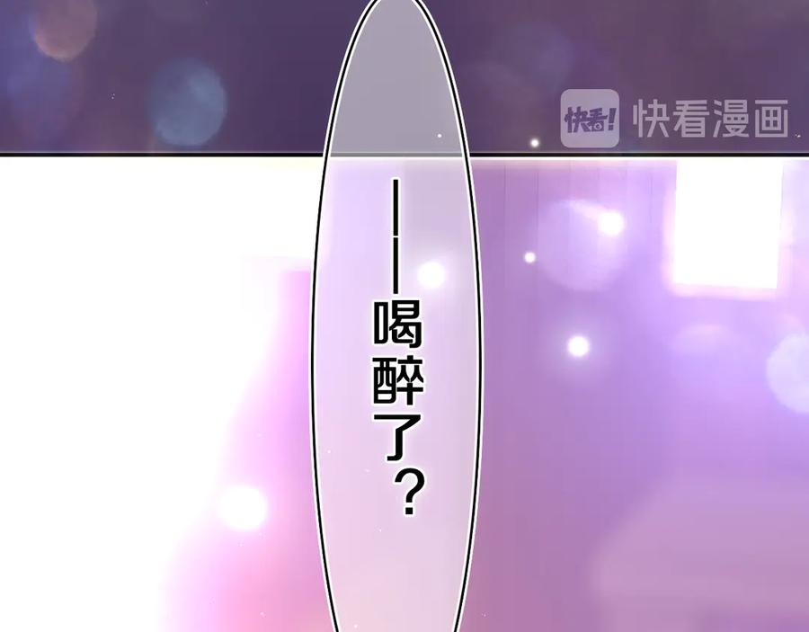 嗨，树洞同学 - 第5话 你是不是喝醉了？ - 第147张图