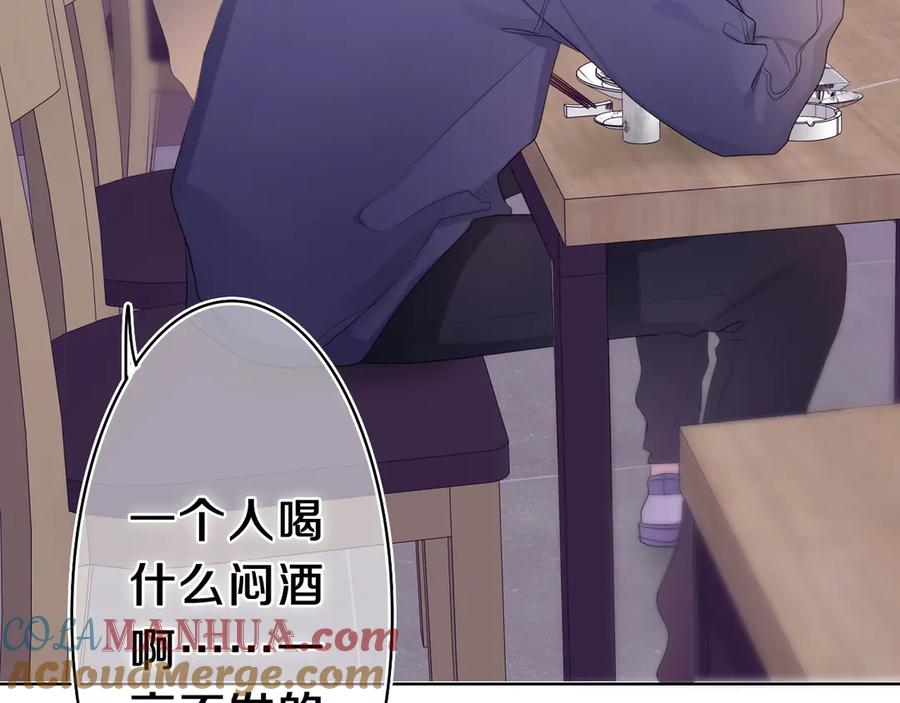 嗨，树洞同学 - 第5话 你是不是喝醉了？ - 第77张图