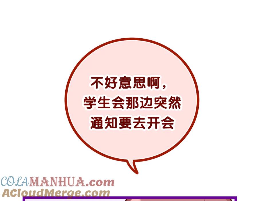 嗨，树洞同学 - 第5话 你是不是喝醉了？ - 第85张图