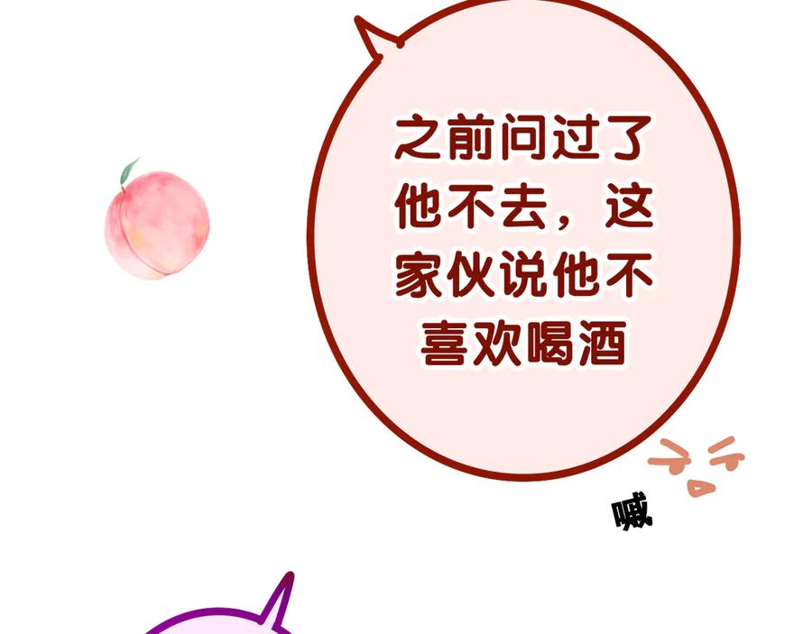 嗨，树洞同学 - 第5话 你是不是喝醉了？ - 第7张图