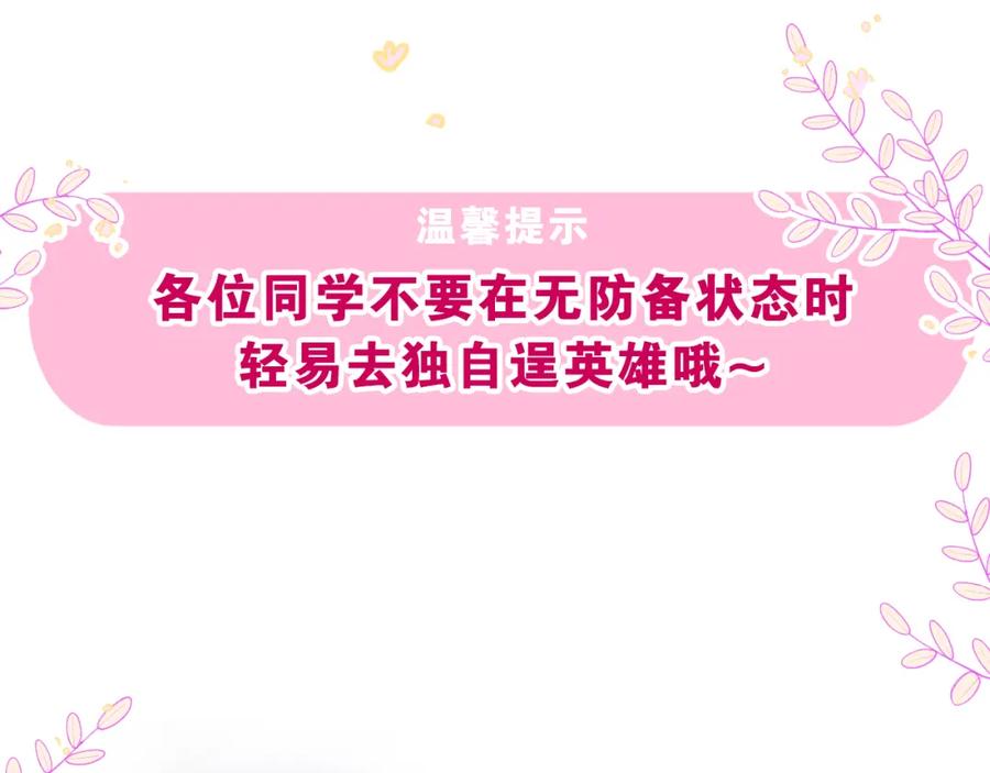 嗨，树洞同学 - 第66话 不觉得冷吗？ - 第108张图