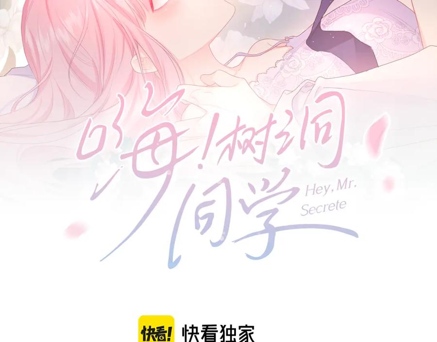 嗨，树洞同学 - 第66话 不觉得冷吗？ - 第42张图