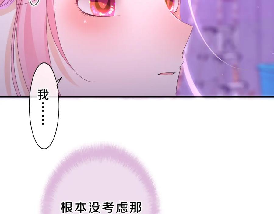 嗨，树洞同学 - 第66话 不觉得冷吗？ - 第79张图