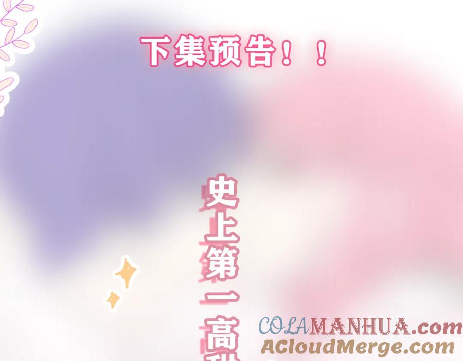 嗨，树洞同学 - 第66话 不觉得冷吗？ - 第109张图