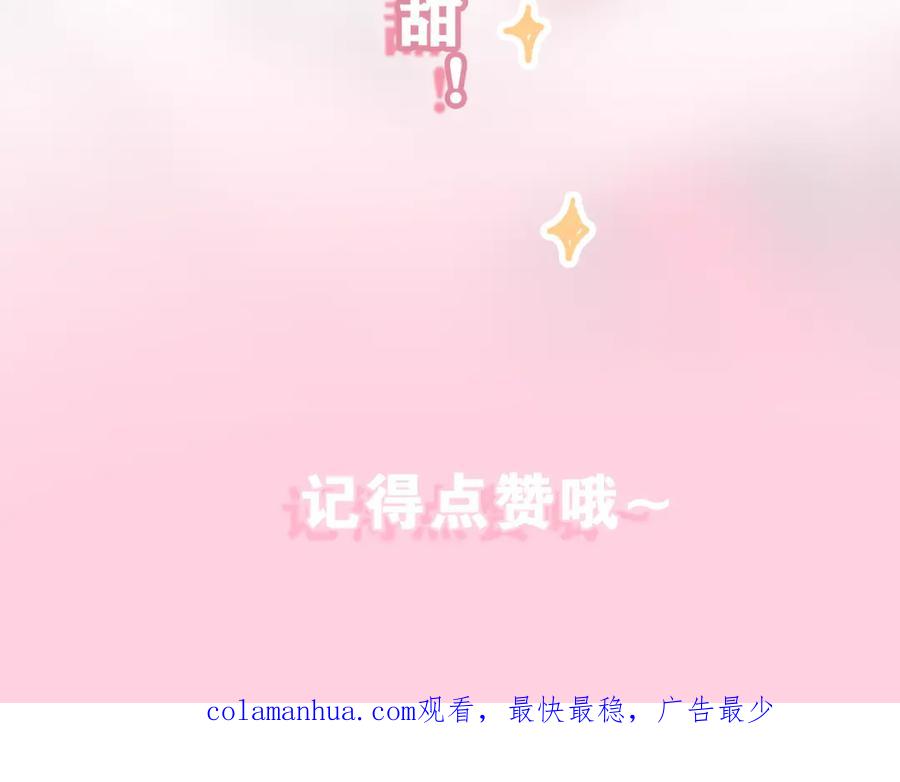 嗨，树洞同学 - 第66话 不觉得冷吗？ - 第110张图