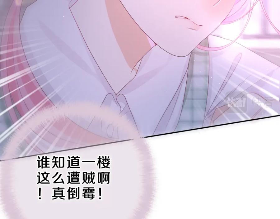 嗨，树洞同学 - 第66话 不觉得冷吗？ - 第67张图