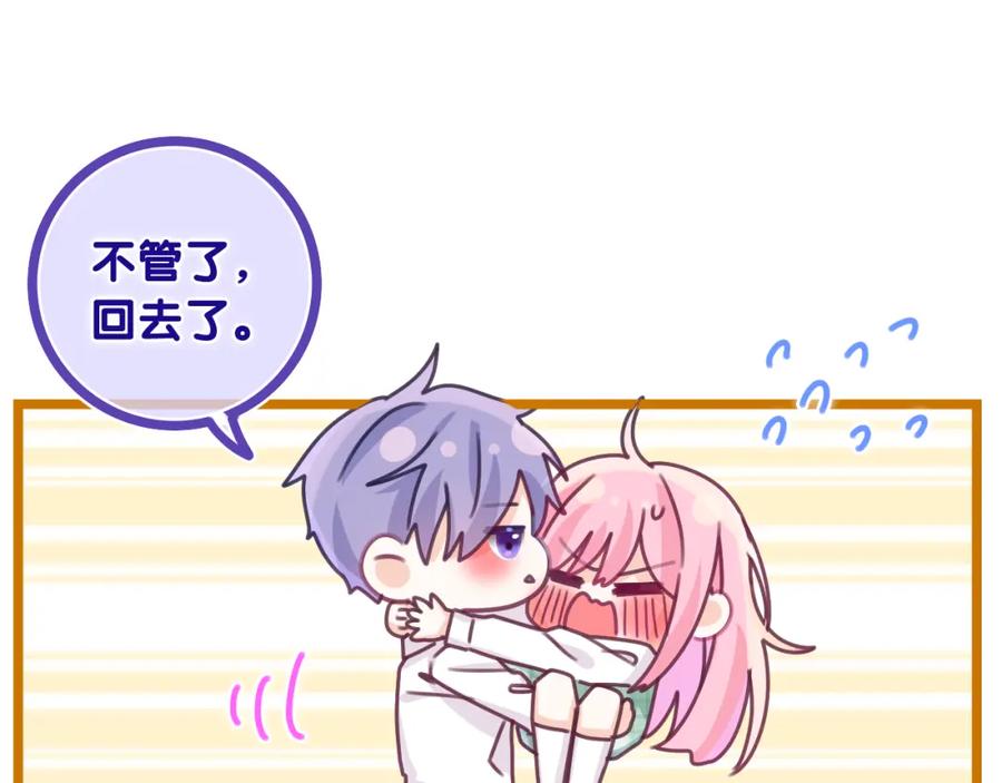 嗨，树洞同学 - 第67话 我可以吻你吗？ - 第45张图