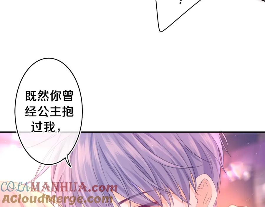 嗨，树洞同学 - 第67话 我可以吻你吗？ - 第40张图