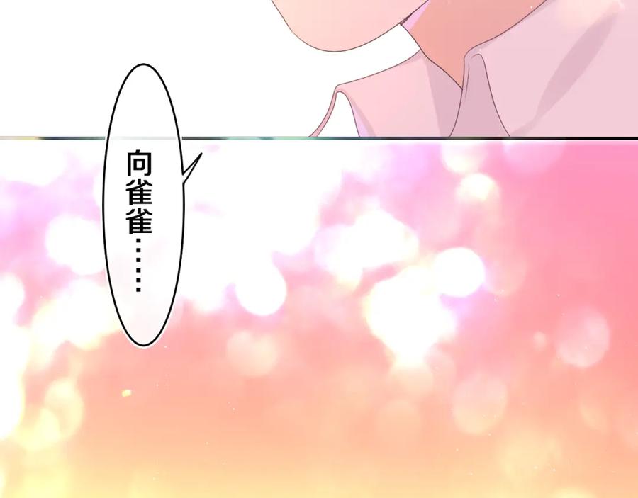 嗨，树洞同学 - 第67话 我可以吻你吗？ - 第57张图