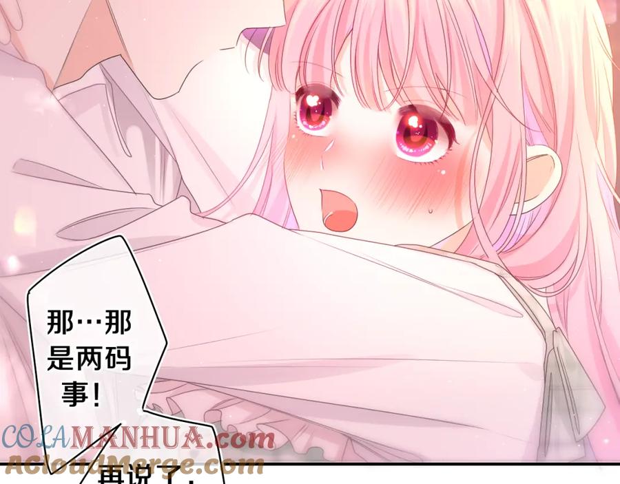 嗨，树洞同学 - 第67话 我可以吻你吗？ - 第43张图