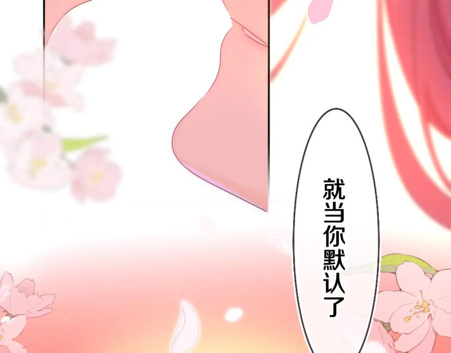 嗨，树洞同学 - 第67话 我可以吻你吗？ - 第65张图