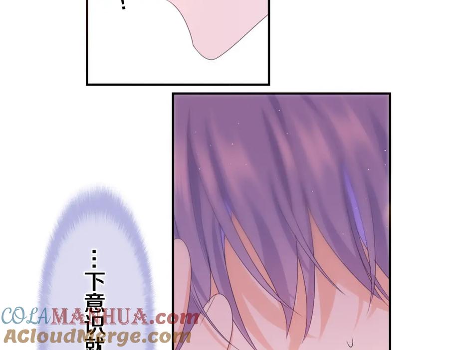 嗨，树洞同学 - 第67话 我可以吻你吗？ - 第25张图