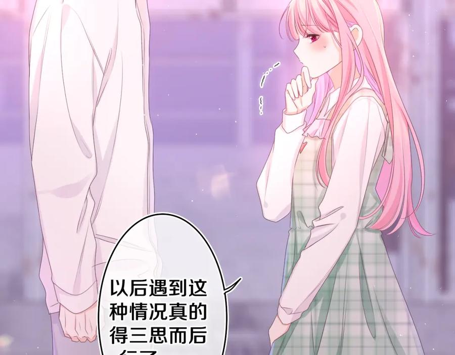 嗨，树洞同学 - 第67话 我可以吻你吗？ - 第32张图