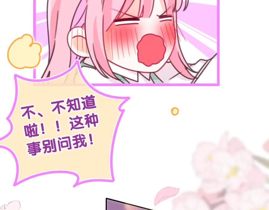 嗨，树洞同学 - 第67话 我可以吻你吗？ - 第62张图