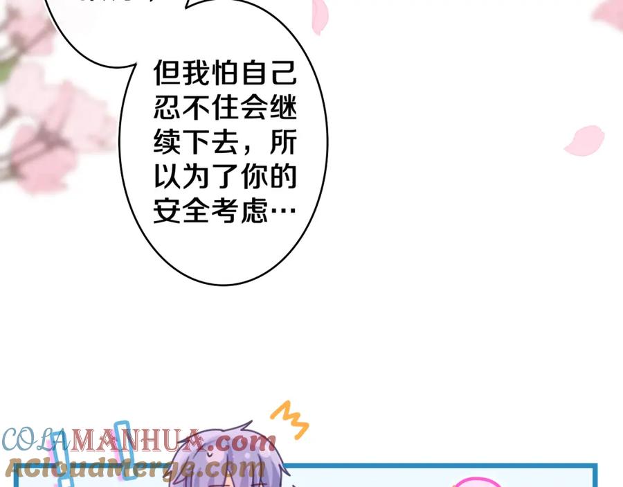 嗨，树洞同学 - 第67话 我可以吻你吗？ - 第70张图