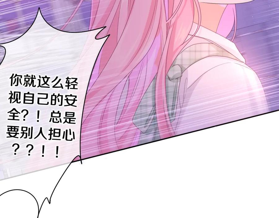 嗨，树洞同学 - 第67话 我可以吻你吗？ - 第23张图