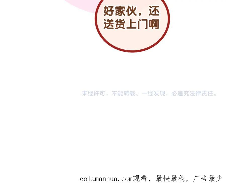 嗨，树洞同学 - 第67话 我可以吻你吗？ - 第80张图