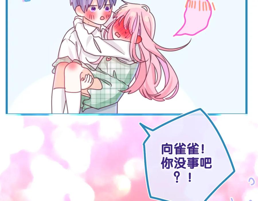 嗨，树洞同学 - 第67话 我可以吻你吗？ - 第71张图