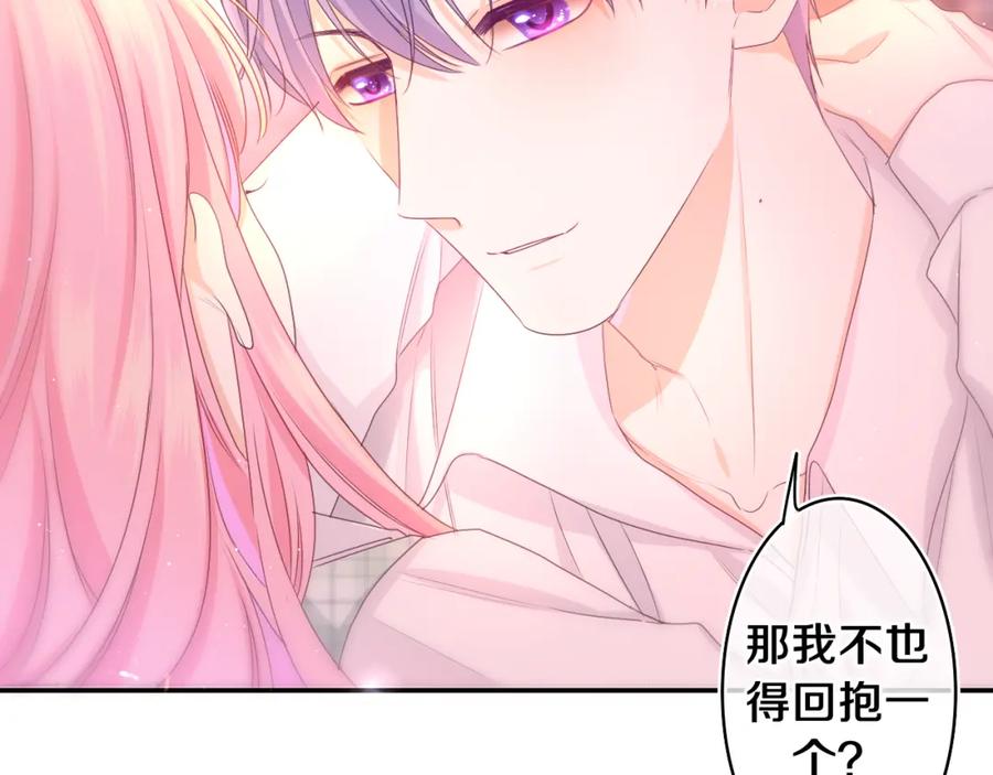 嗨，树洞同学 - 第67话 我可以吻你吗？ - 第41张图