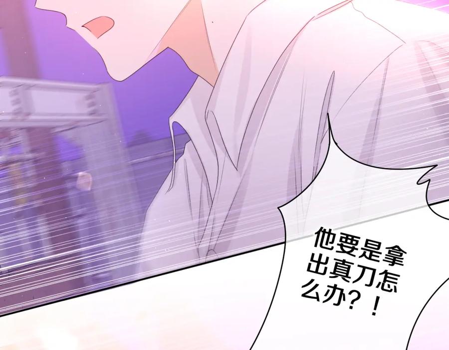 嗨，树洞同学 - 第67话 我可以吻你吗？ - 第21张图