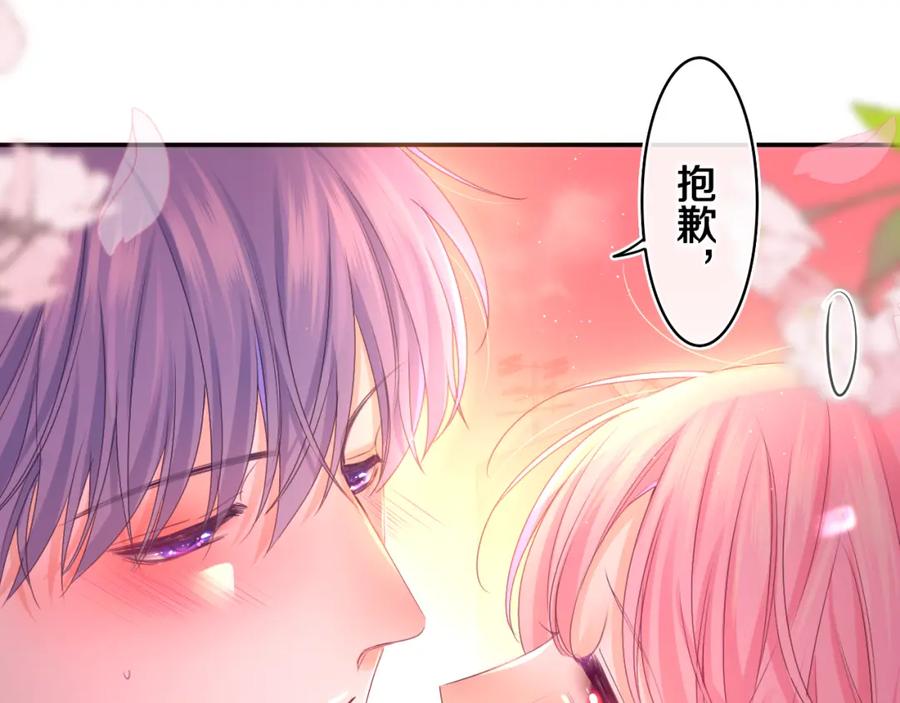 嗨，树洞同学 - 第67话 我可以吻你吗？ - 第68张图