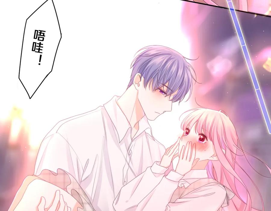 嗨，树洞同学 - 第67话 我可以吻你吗？ - 第38张图