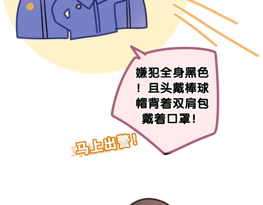 嗨，树洞同学 - 第67话 我可以吻你吗？ - 第77张图