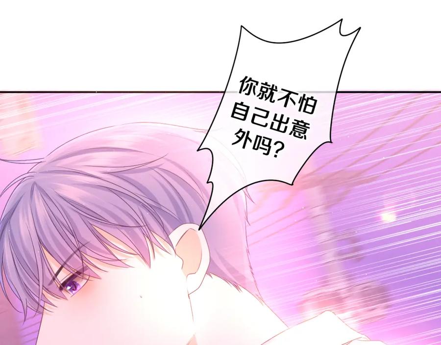 嗨，树洞同学 - 第67话 我可以吻你吗？ - 第20张图