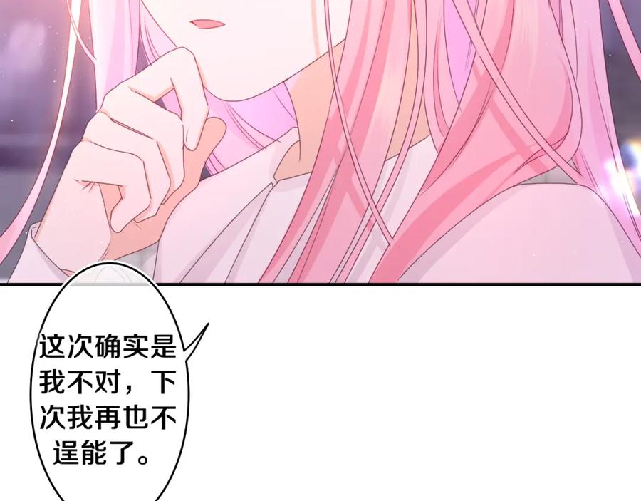 嗨，树洞同学 - 第67话 我可以吻你吗？ - 第30张图