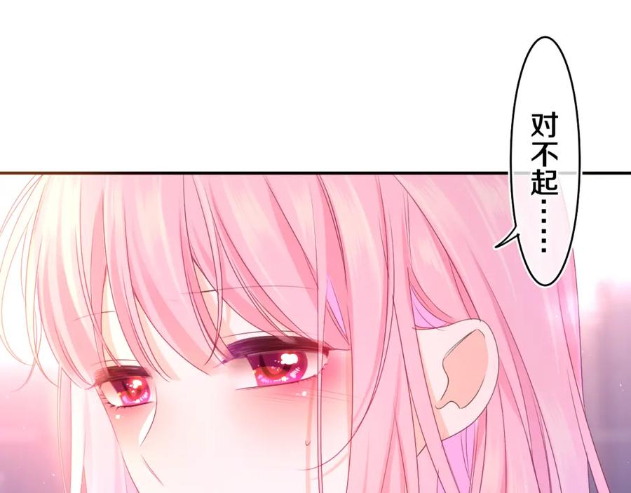 嗨，树洞同学 - 第67话 我可以吻你吗？ - 第29张图