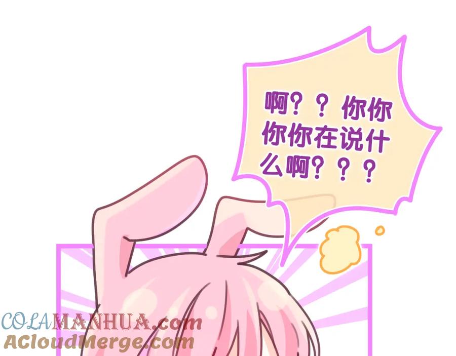 嗨，树洞同学 - 第67话 我可以吻你吗？ - 第61张图