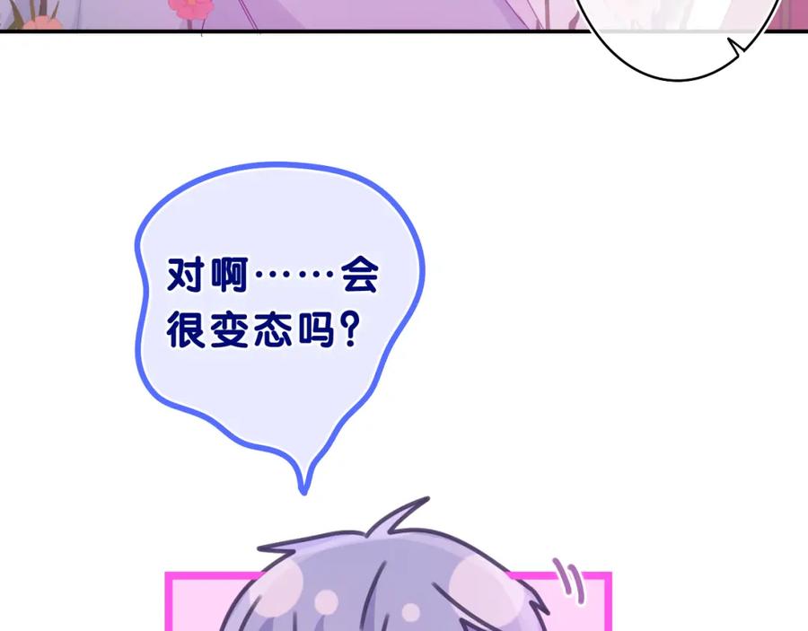 嗨，树洞同学 - 第68话 要不我们别忍了？ - 第26张图