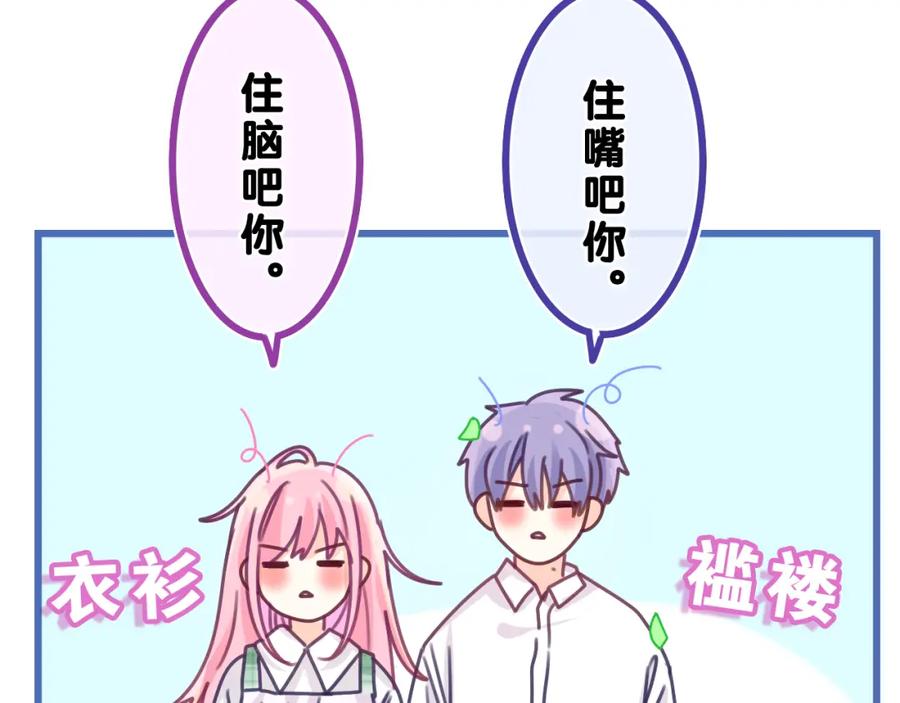 嗨，树洞同学 - 第68话 要不我们别忍了？ - 第88张图