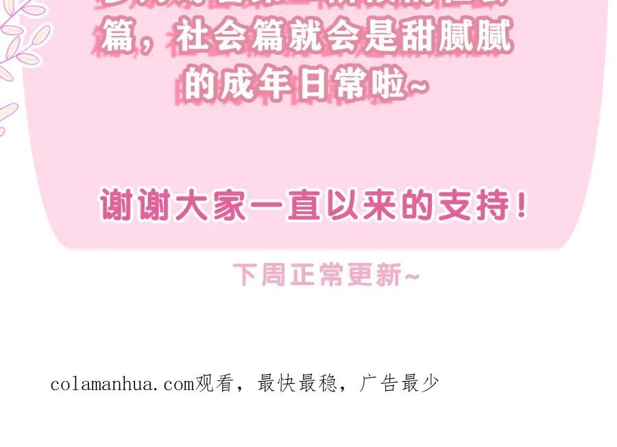 嗨，树洞同学 - 第68话 要不我们别忍了？ - 第103张图