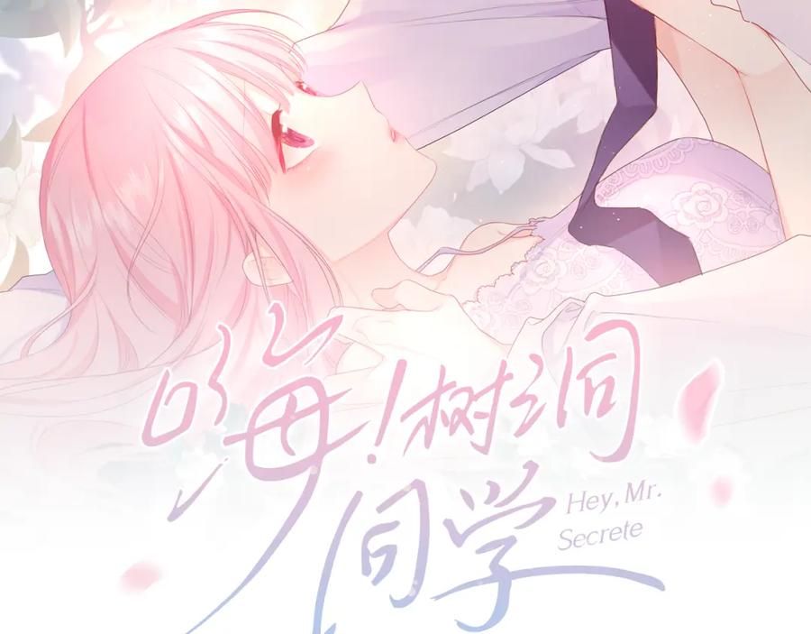 嗨，树洞同学 - 第68话 要不我们别忍了？ - 第18张图