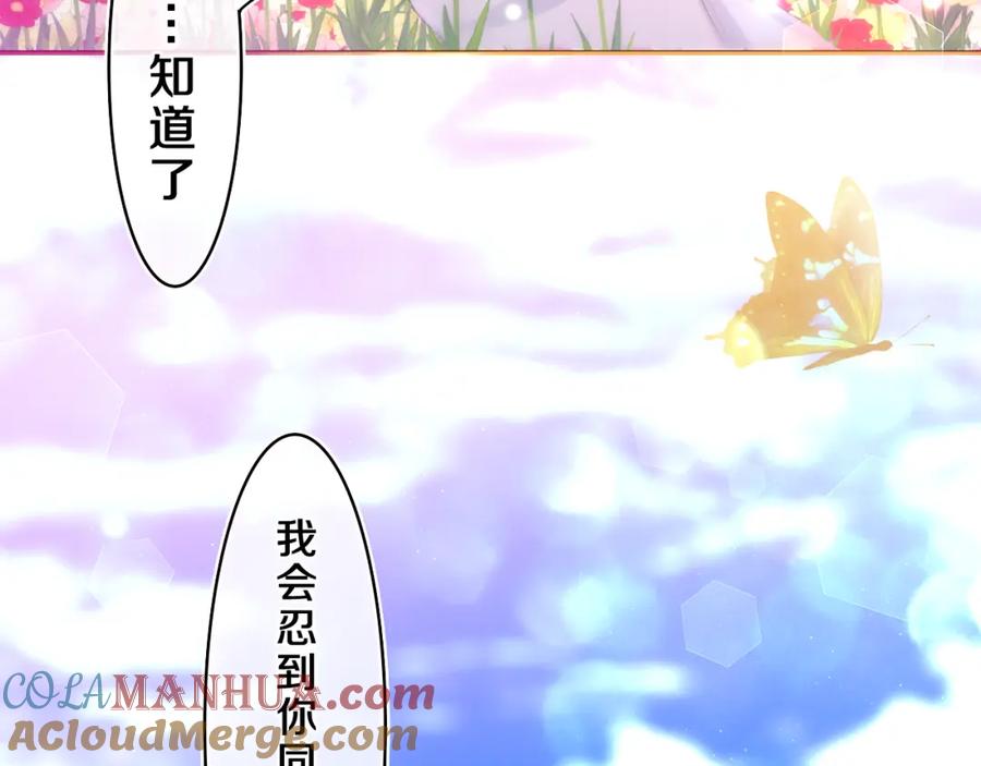 嗨，树洞同学 - 第68话 要不我们别忍了？ - 第77张图