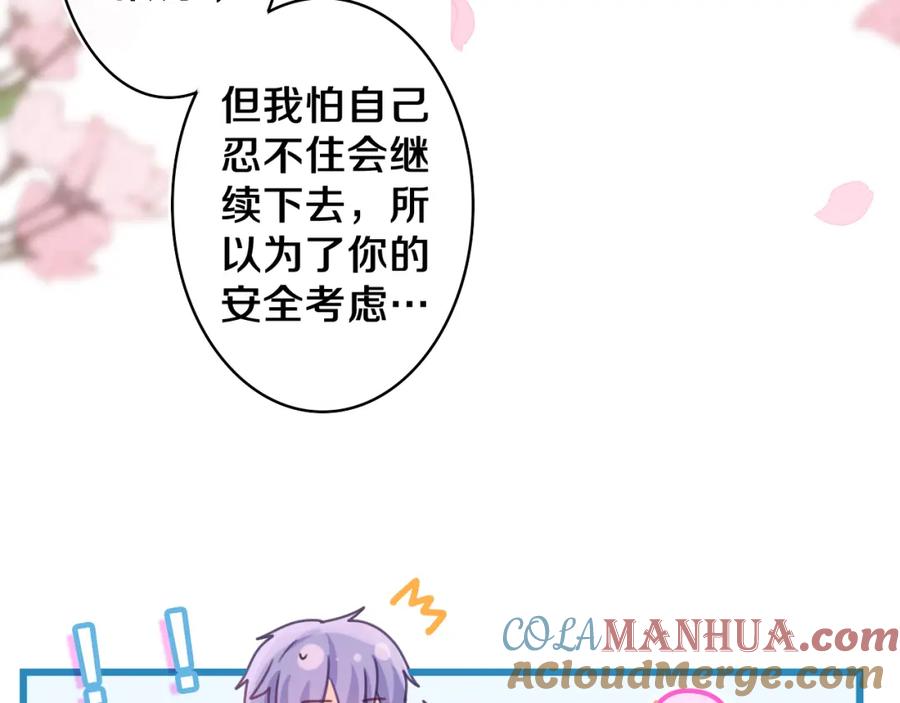 嗨，树洞同学 - 第68话 要不我们别忍了？ - 第5张图