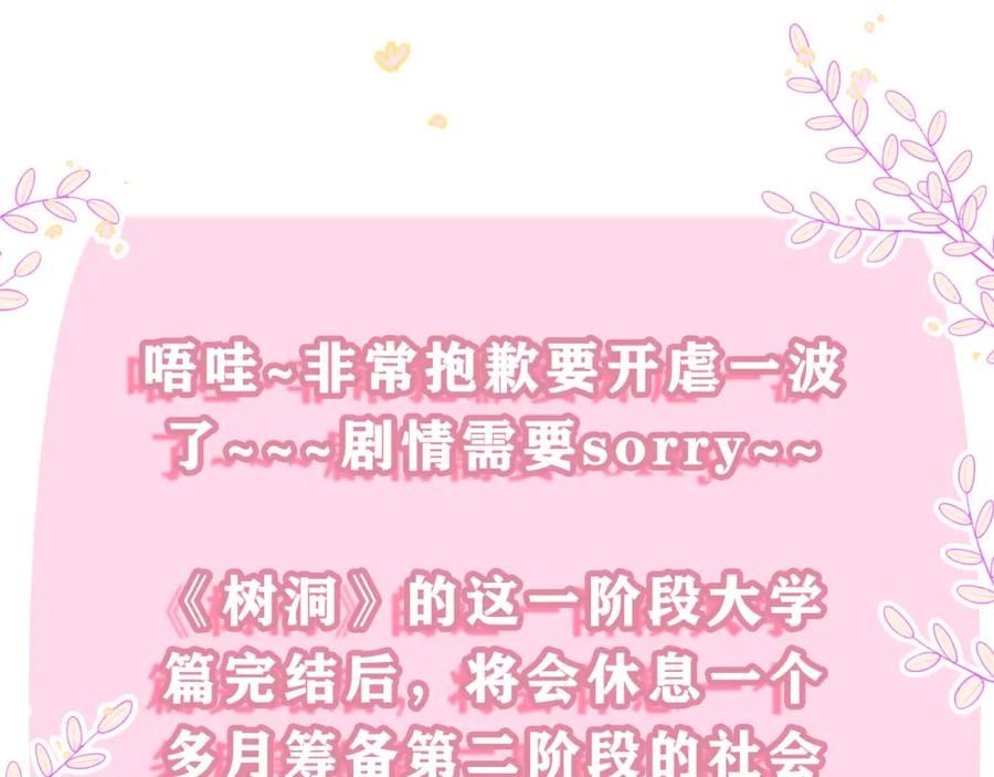 嗨，树洞同学 - 第68话 要不我们别忍了？ - 第102张图