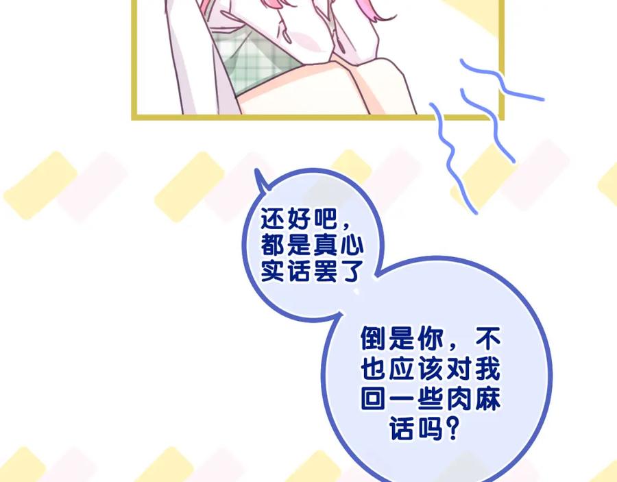 嗨，树洞同学 - 第68话 要不我们别忍了？ - 第44张图