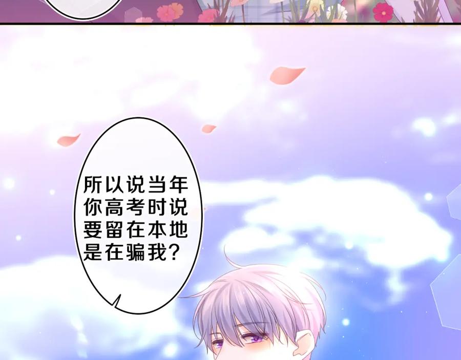 嗨，树洞同学 - 第68话 要不我们别忍了？ - 第24张图