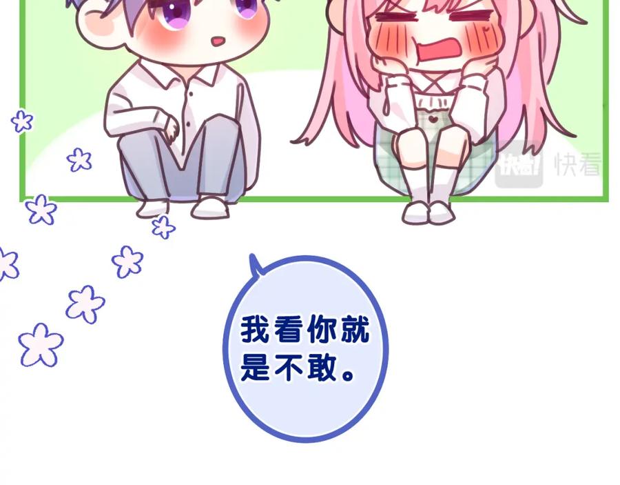 嗨，树洞同学 - 第68话 要不我们别忍了？ - 第46张图