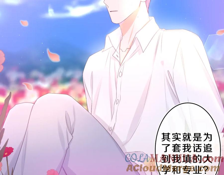 嗨，树洞同学 - 第68话 要不我们别忍了？ - 第25张图