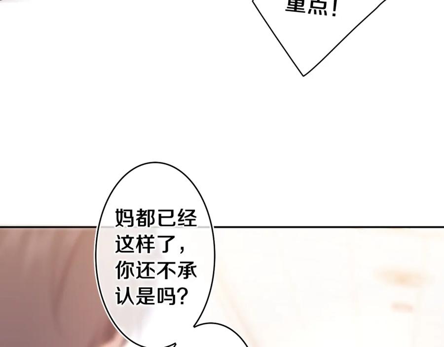 嗨，树洞同学 - 第69话 我没你这个爸 - 第68张图