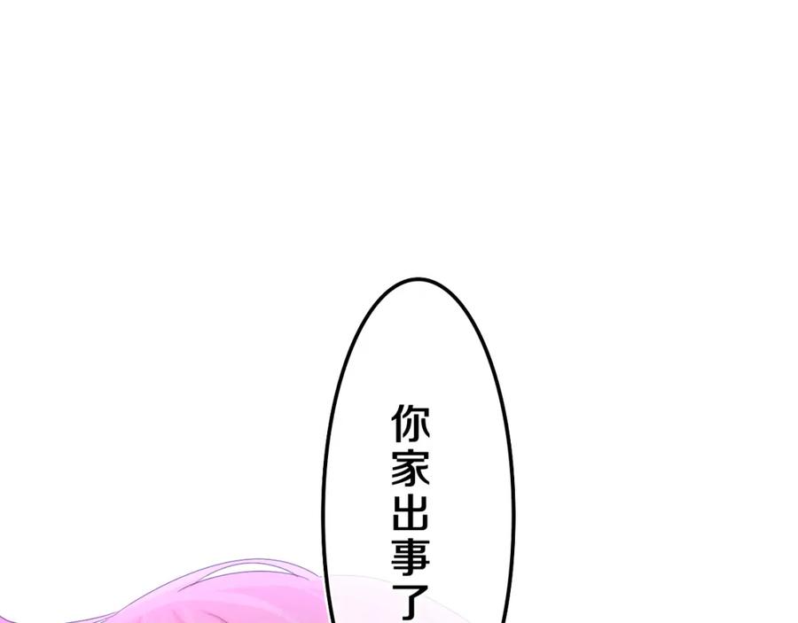 嗨，树洞同学 - 第69话 我没你这个爸 - 第2张图