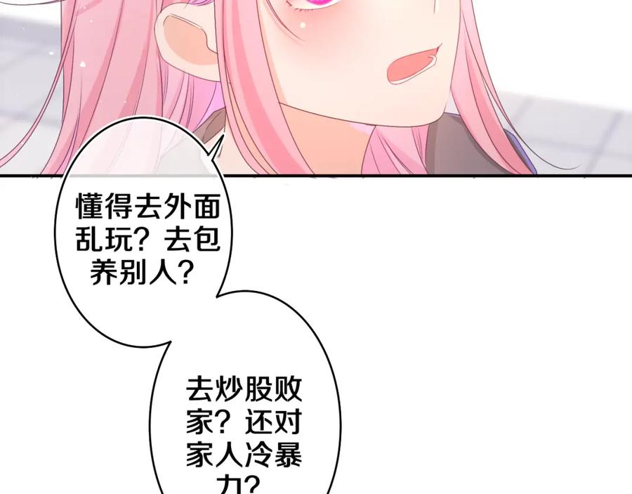 嗨，树洞同学 - 第69话 我没你这个爸 - 第64张图