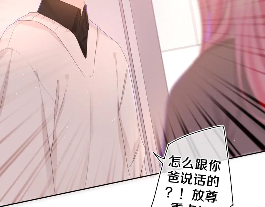 嗨，树洞同学 - 第69话 我没你这个爸 - 第67张图